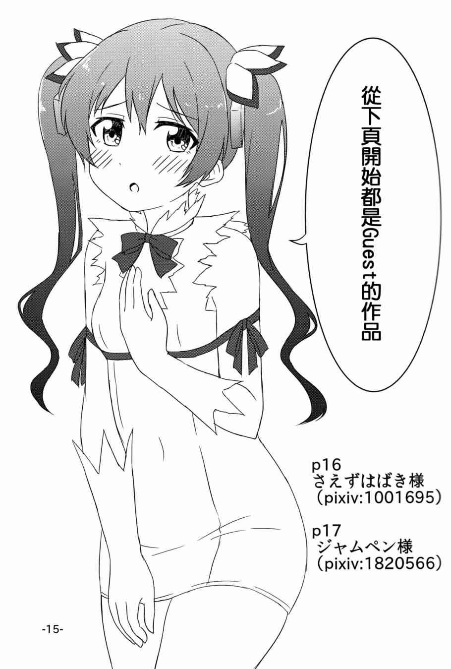 🍔LoveLive ほのうみのタナバタデス 第14页
