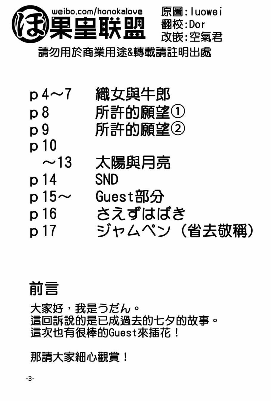 🍔LoveLive ほのうみのタナバタデス 第2页