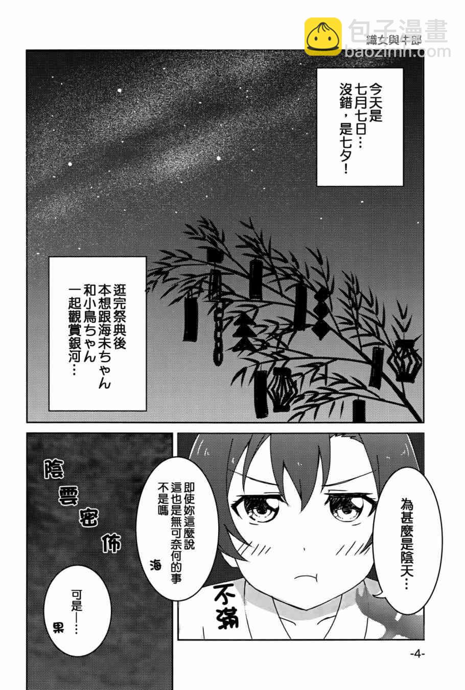 🍔LoveLive ほのうみのタナバタデス 第3页