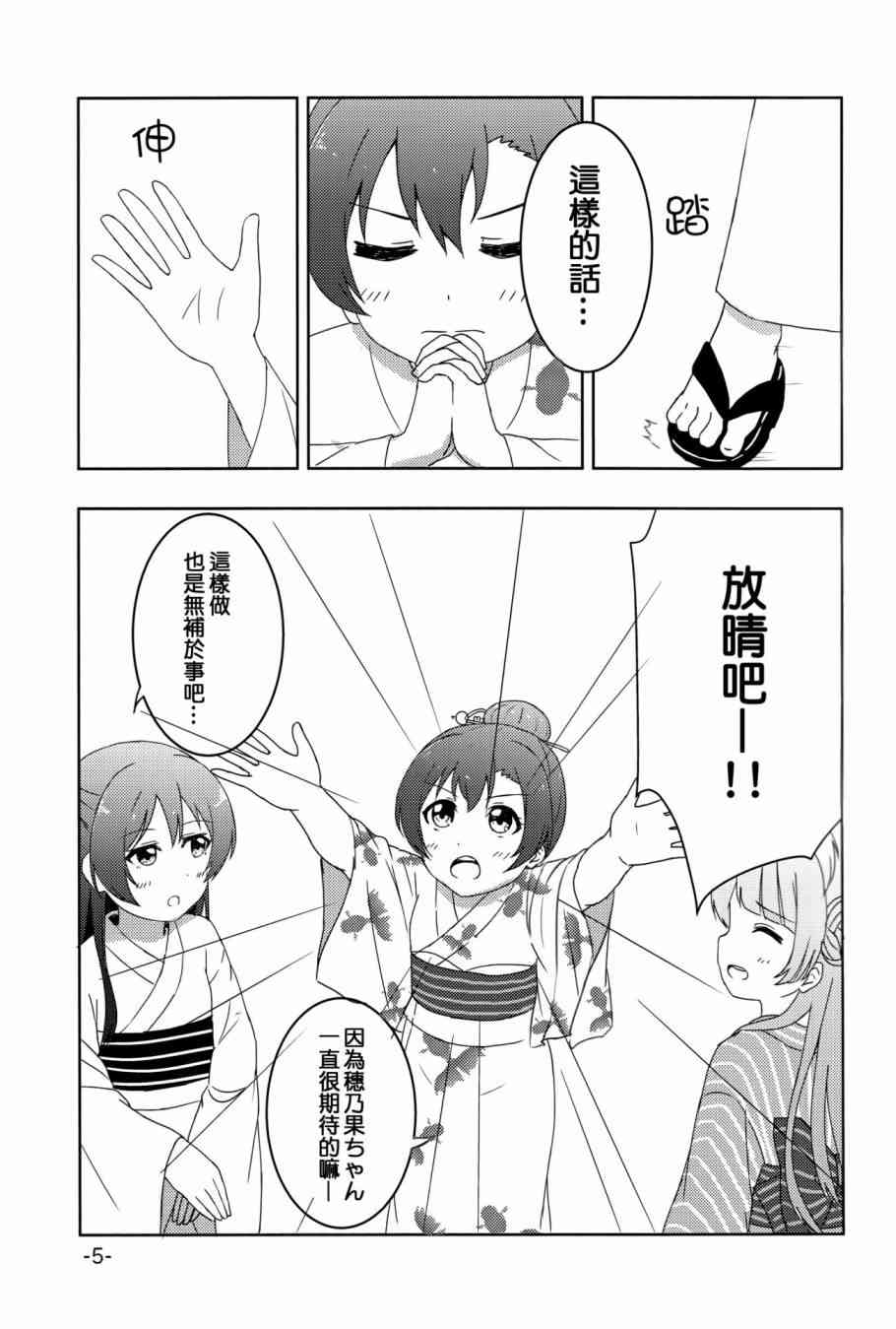 🍔LoveLive ほのうみのタナバタデス 第4页
