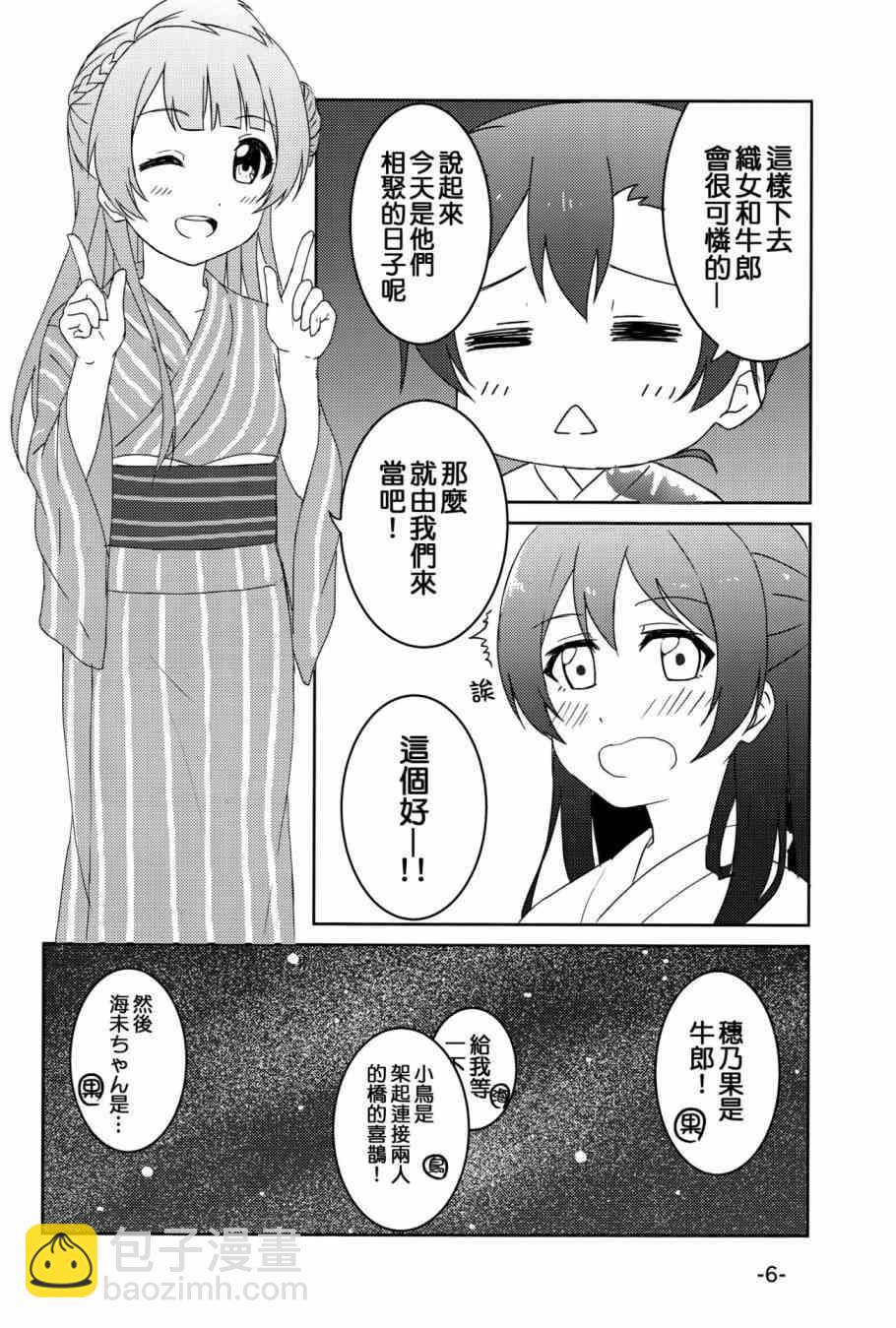 🍔LoveLive ほのうみのタナバタデス 第5页