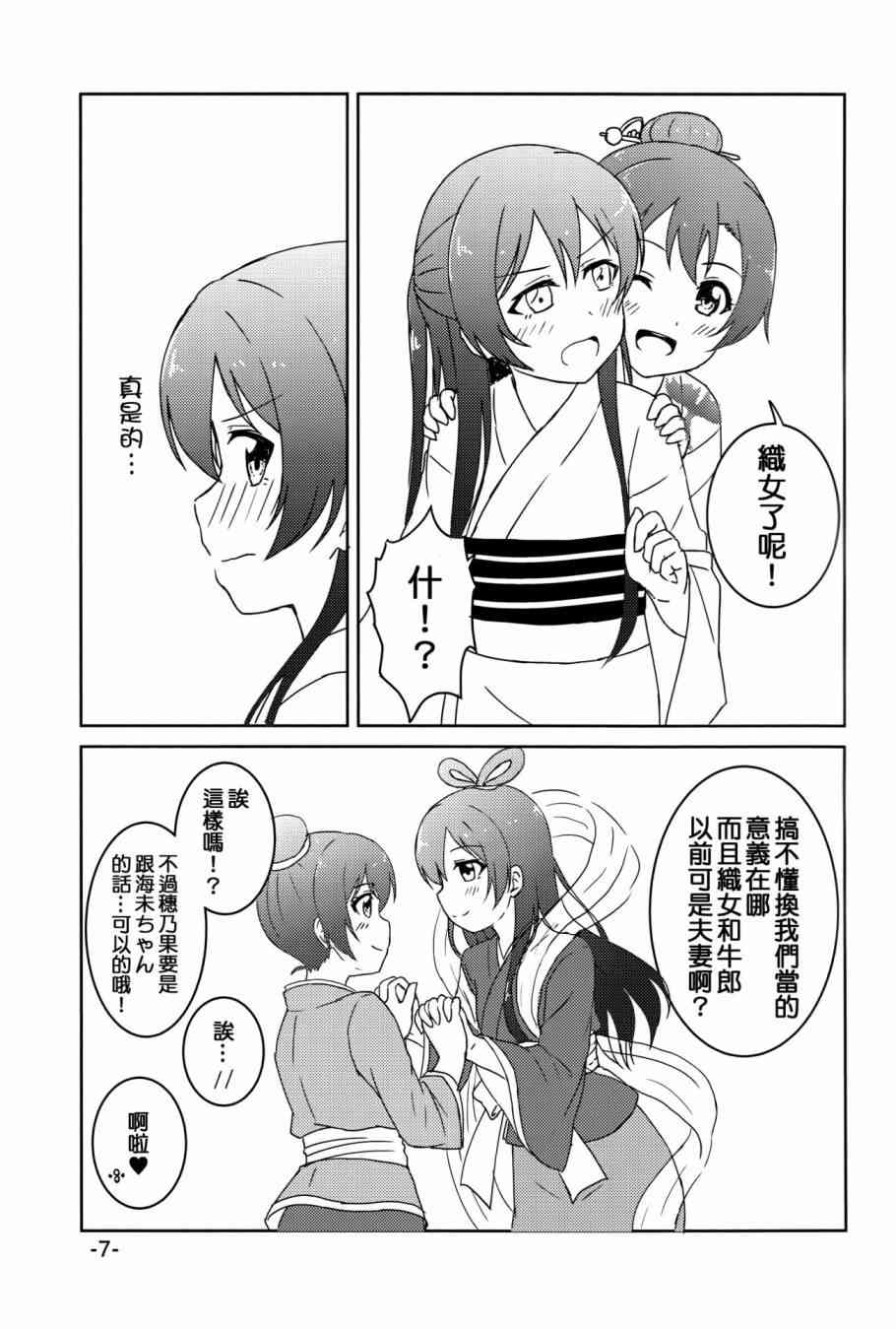 🍔LoveLive ほのうみのタナバタデス 第6页