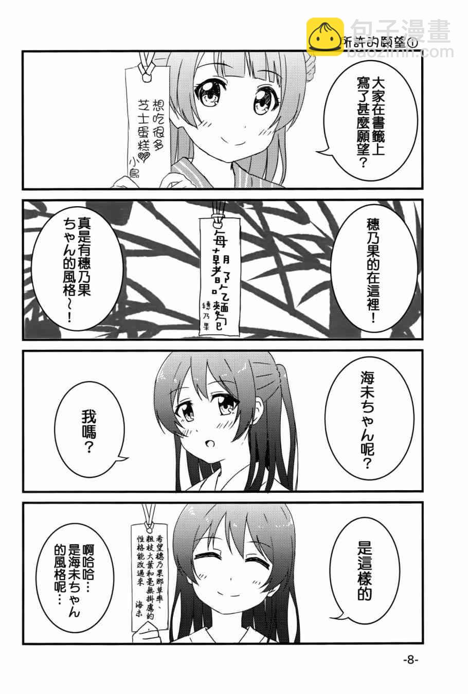 🍔LoveLive ほのうみのタナバタデス 第7页