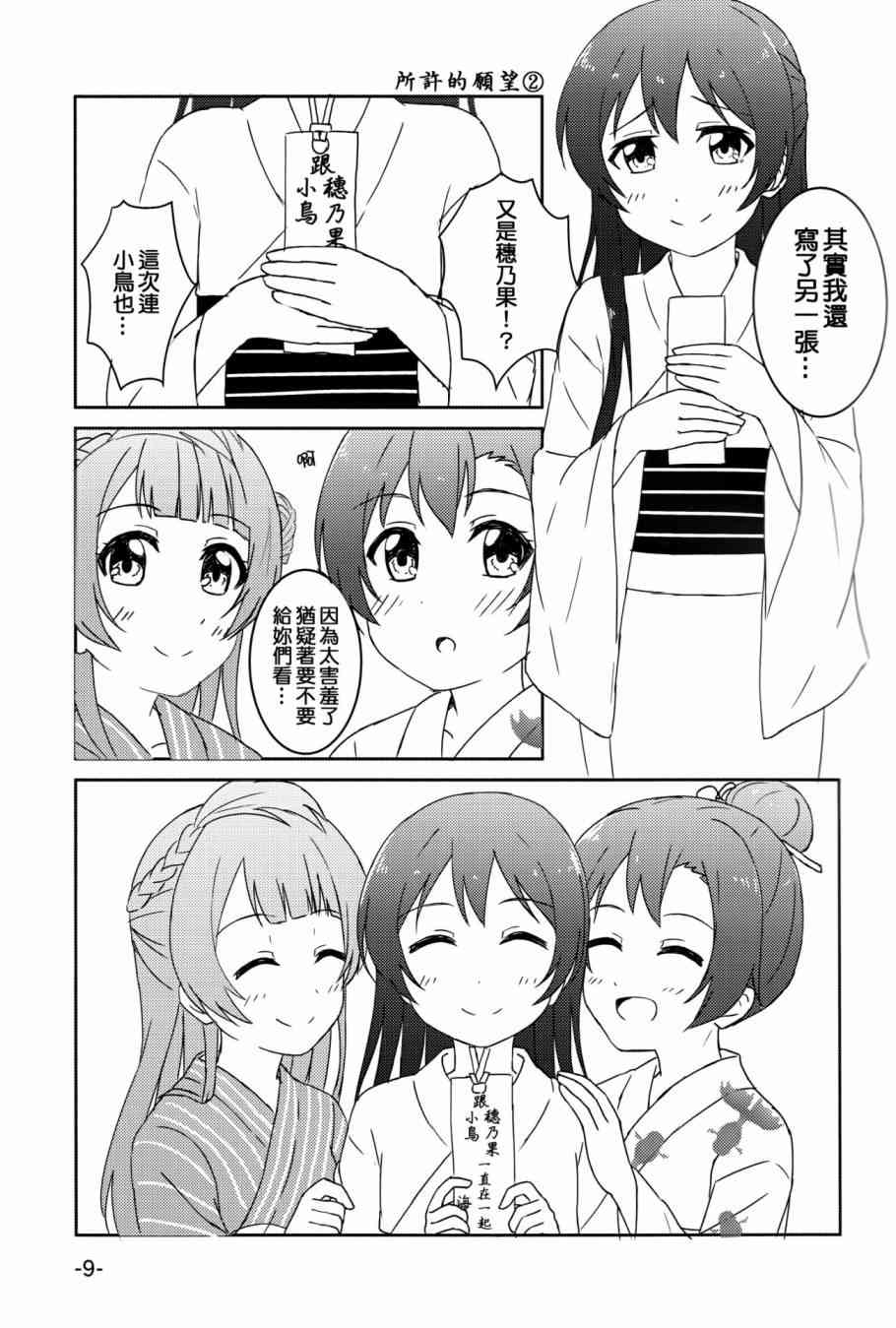🍔LoveLive ほのうみのタナバタデス 第8页