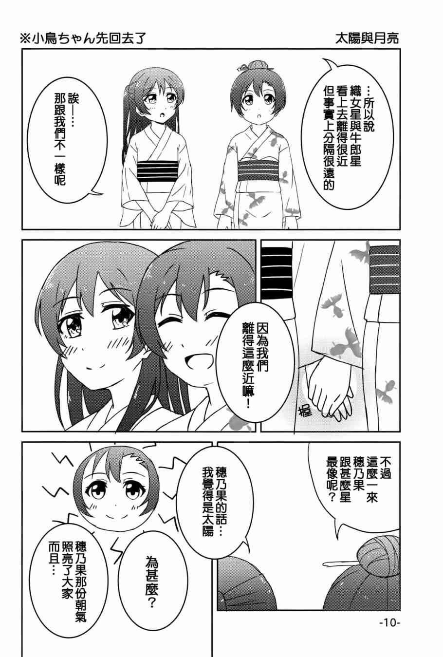 🍔LoveLive ほのうみのタナバタデス 第9页