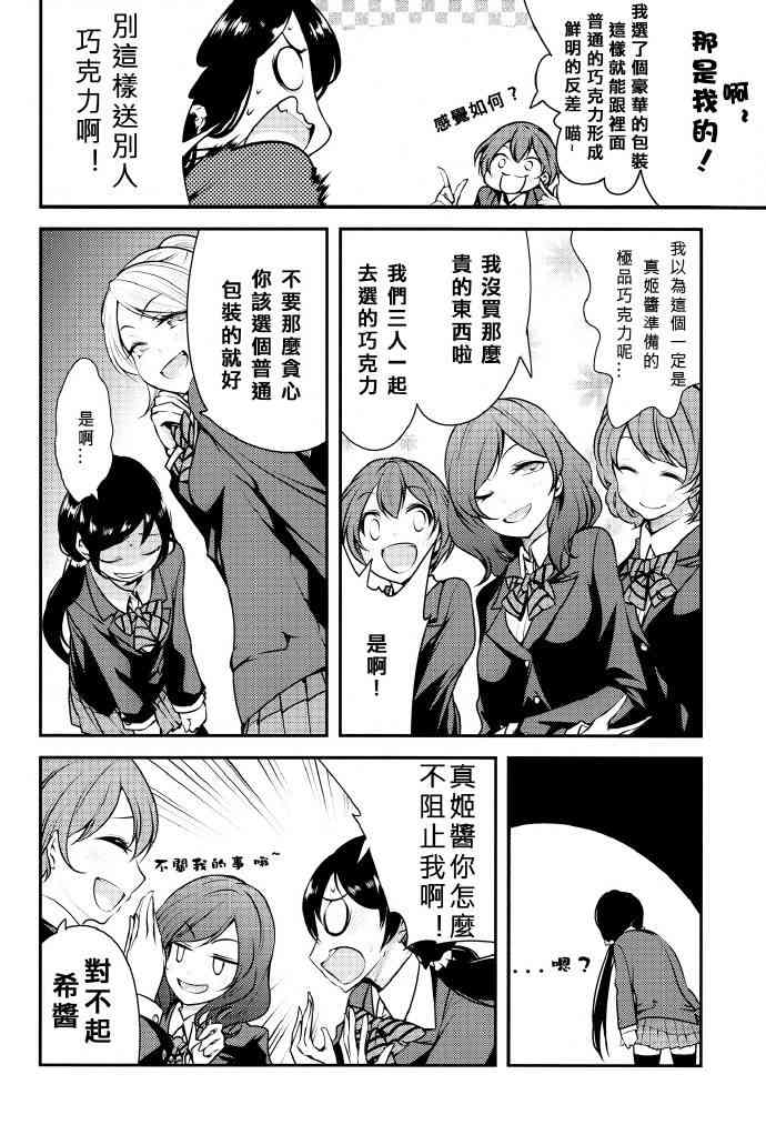 🍔LoveLive 只限今天，属于我的妮可亲 第10页