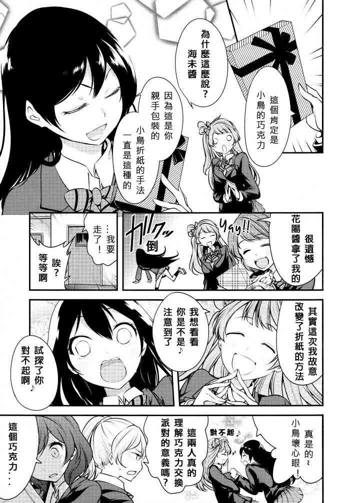 🍔LoveLive 只限今天，属于我的妮可亲 第11页