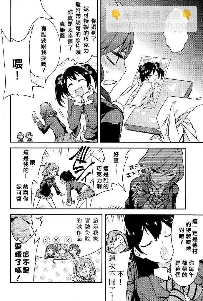 🍔LoveLive 只限今天，属于我的妮可亲 第12页