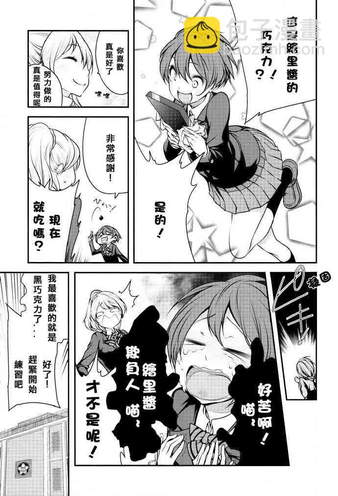 🍔LoveLive 只限今天，属于我的妮可亲 第13页