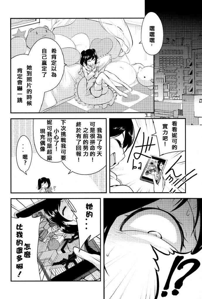 🍔LoveLive 只限今天，属于我的妮可亲 第14页