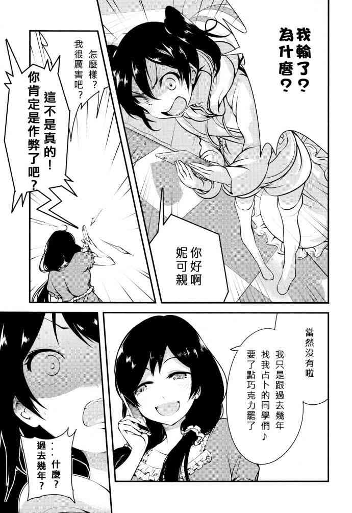 🍔LoveLive 只限今天，属于我的妮可亲 第15页