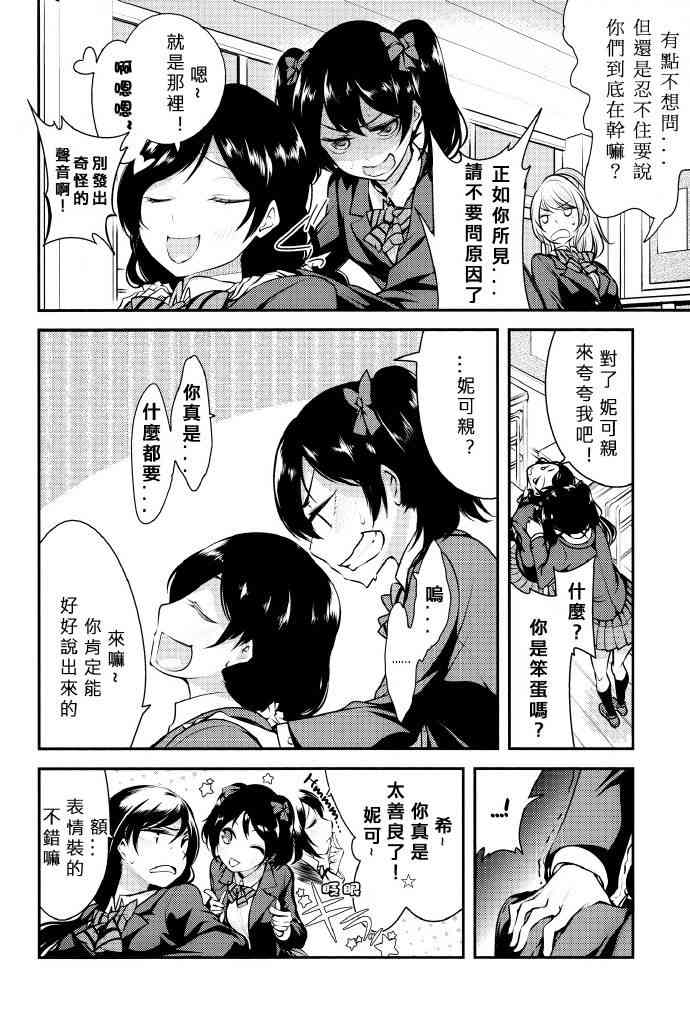 🍔LoveLive 只限今天，属于我的妮可亲 第18页