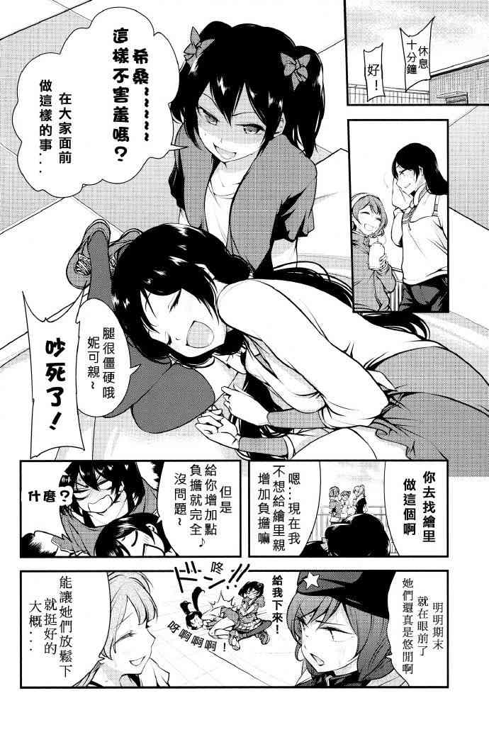 🍔LoveLive 只限今天，属于我的妮可亲 第20页