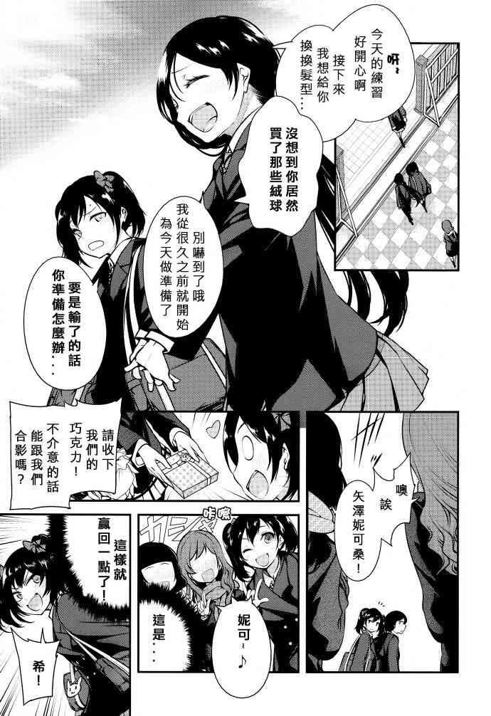 🍔LoveLive 只限今天，属于我的妮可亲 第21页