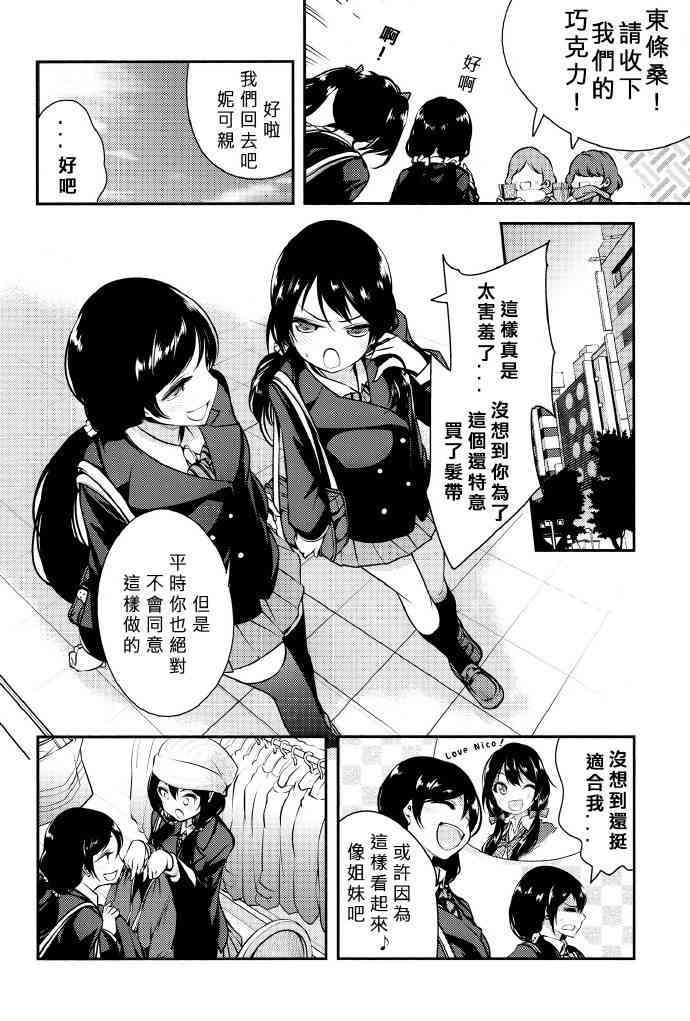 🍔LoveLive 只限今天，属于我的妮可亲 第22页