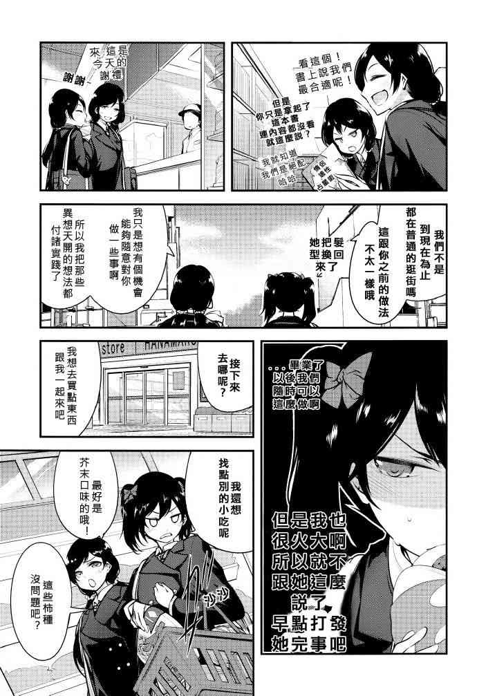 🍔LoveLive 只限今天，属于我的妮可亲 第23页