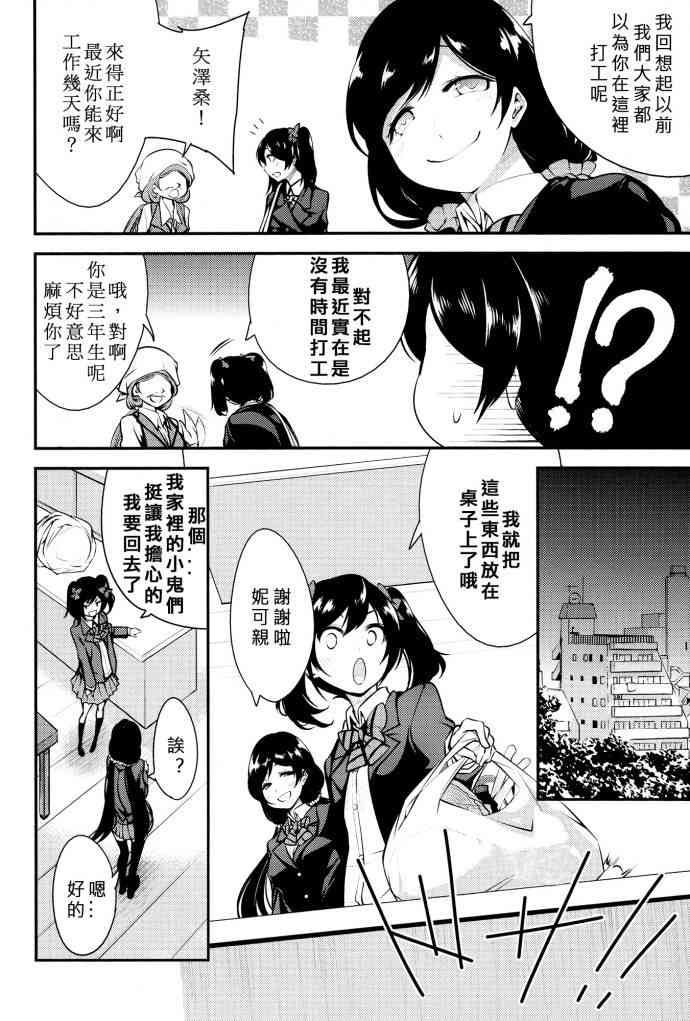 🍔LoveLive 只限今天，属于我的妮可亲 第24页