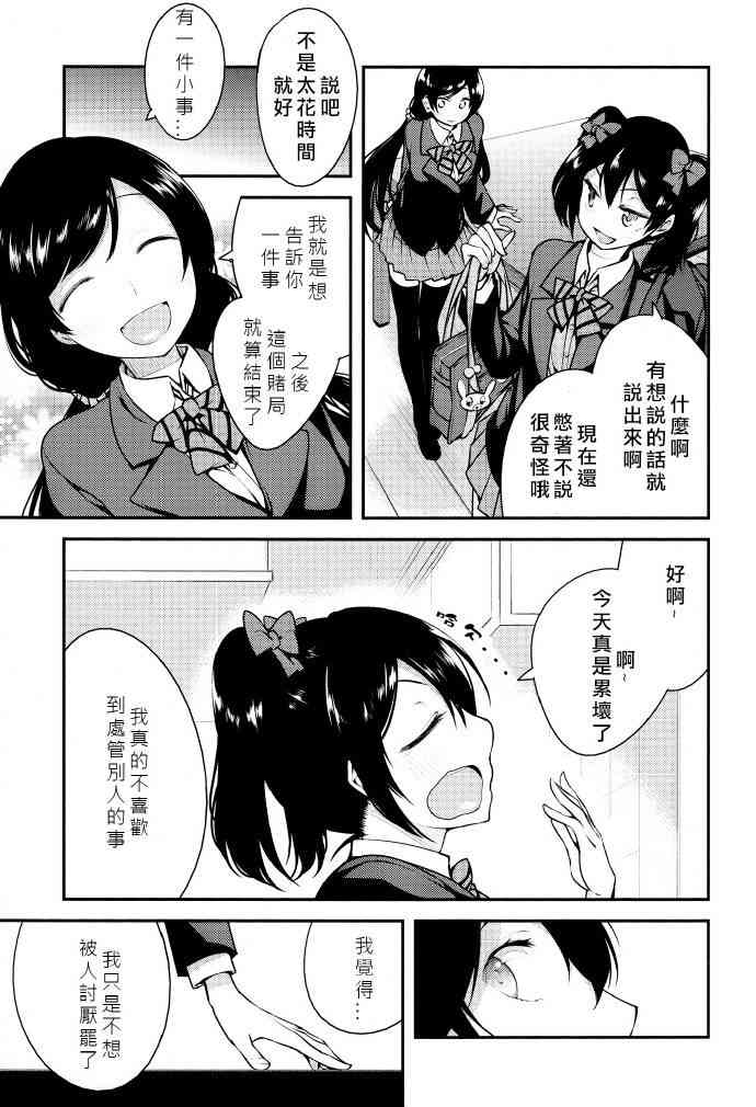 🍔LoveLive 只限今天，属于我的妮可亲 第25页