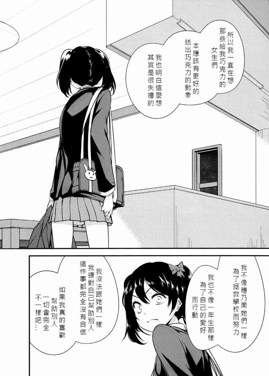 🍔LoveLive 只限今天，属于我的妮可亲 第26页