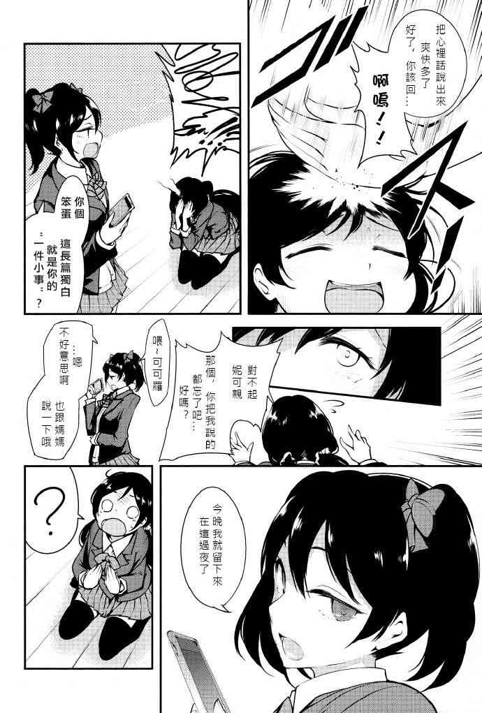 🍔LoveLive 只限今天，属于我的妮可亲 第28页