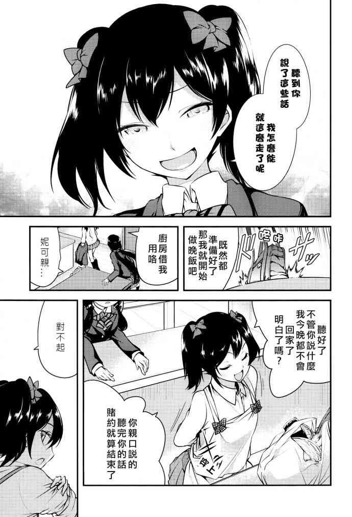 🍔LoveLive 只限今天，属于我的妮可亲 第29页
