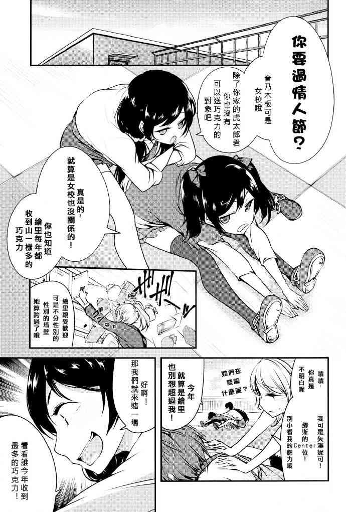 🍔LoveLive 只限今天，属于我的妮可亲 第3页