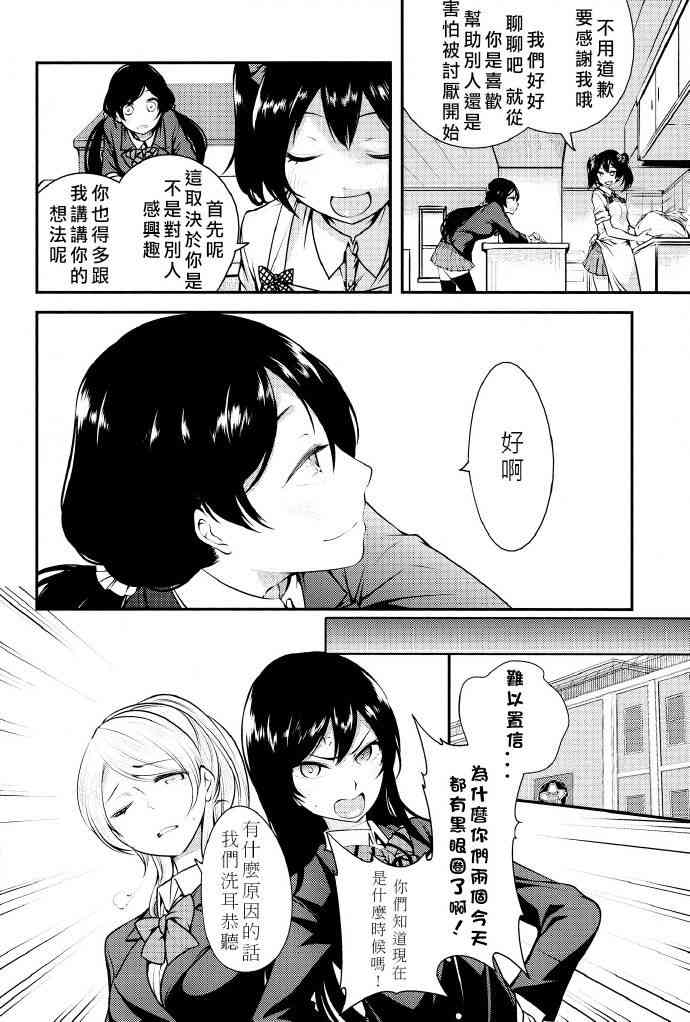 🍔LoveLive 只限今天，属于我的妮可亲 第30页