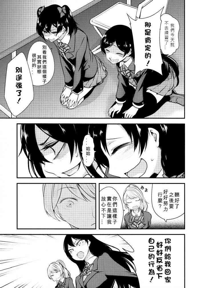 🍔LoveLive 只限今天，属于我的妮可亲 第31页