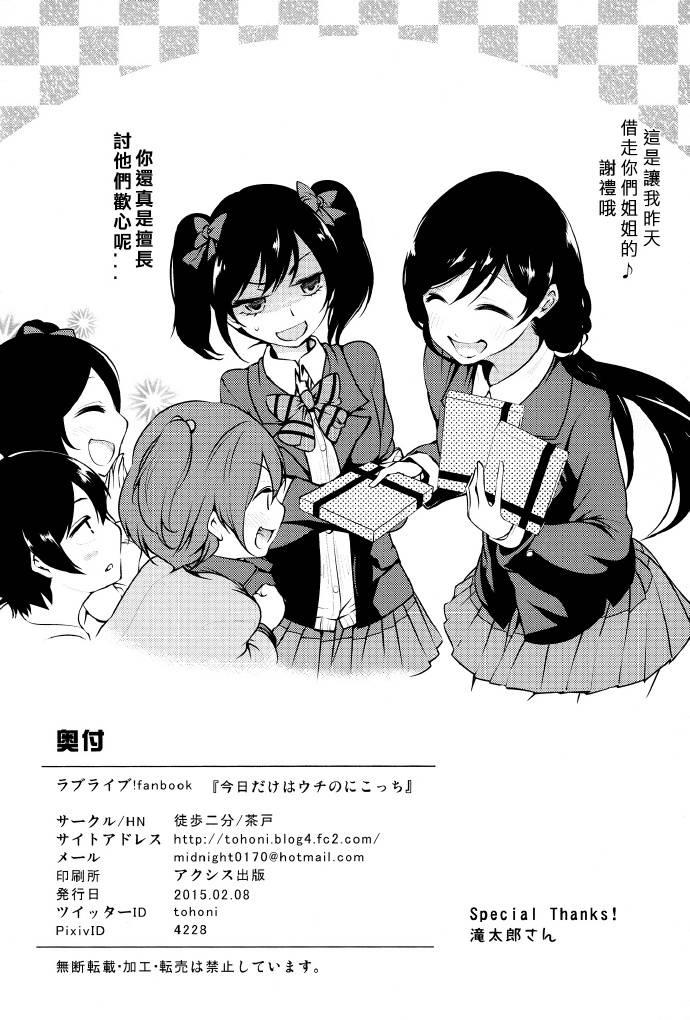 🍔LoveLive 只限今天，属于我的妮可亲 第34页