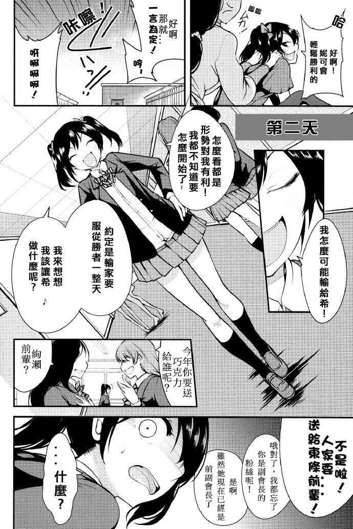 🍔LoveLive 只限今天，属于我的妮可亲 第4页