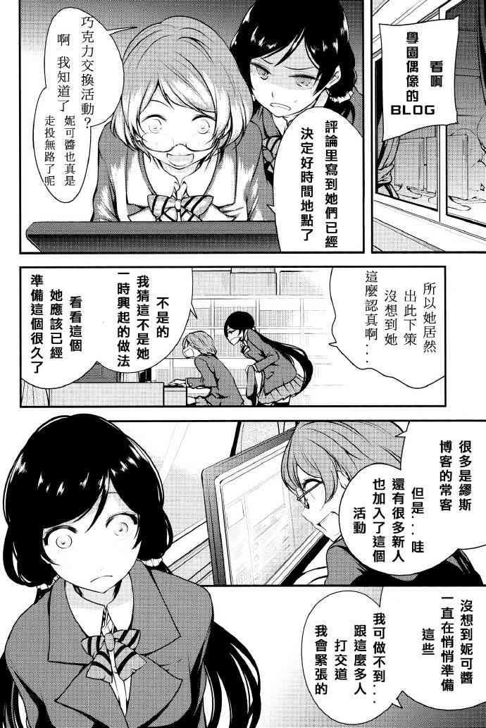 🍔LoveLive 只限今天，属于我的妮可亲 第6页