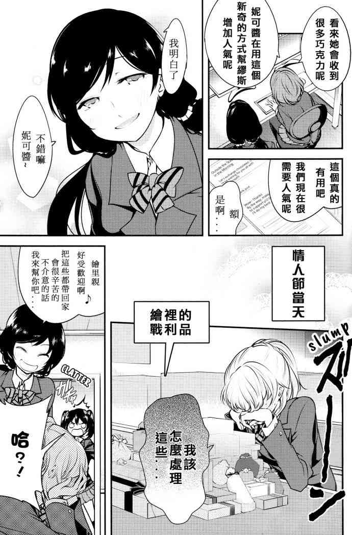 🍔LoveLive 只限今天，属于我的妮可亲 第7页