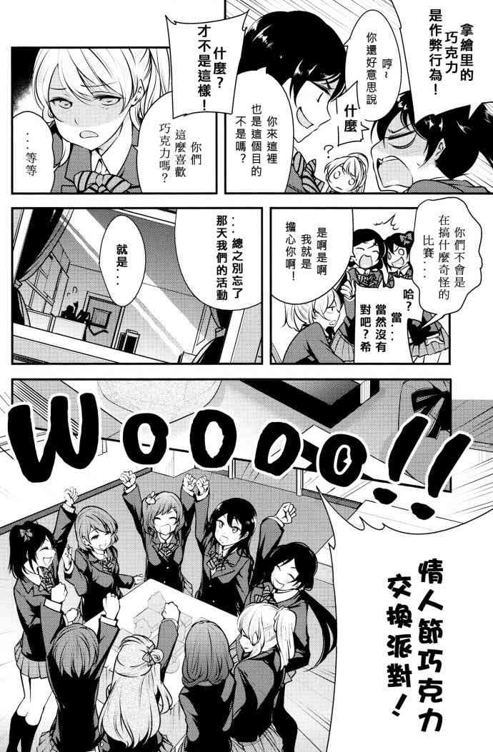 🍔LoveLive 只限今天，属于我的妮可亲 第8页