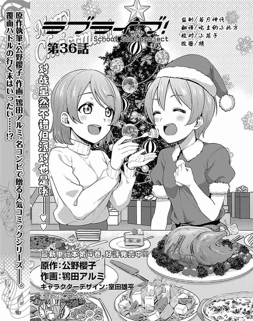 🍔LoveLive 36话 第1页