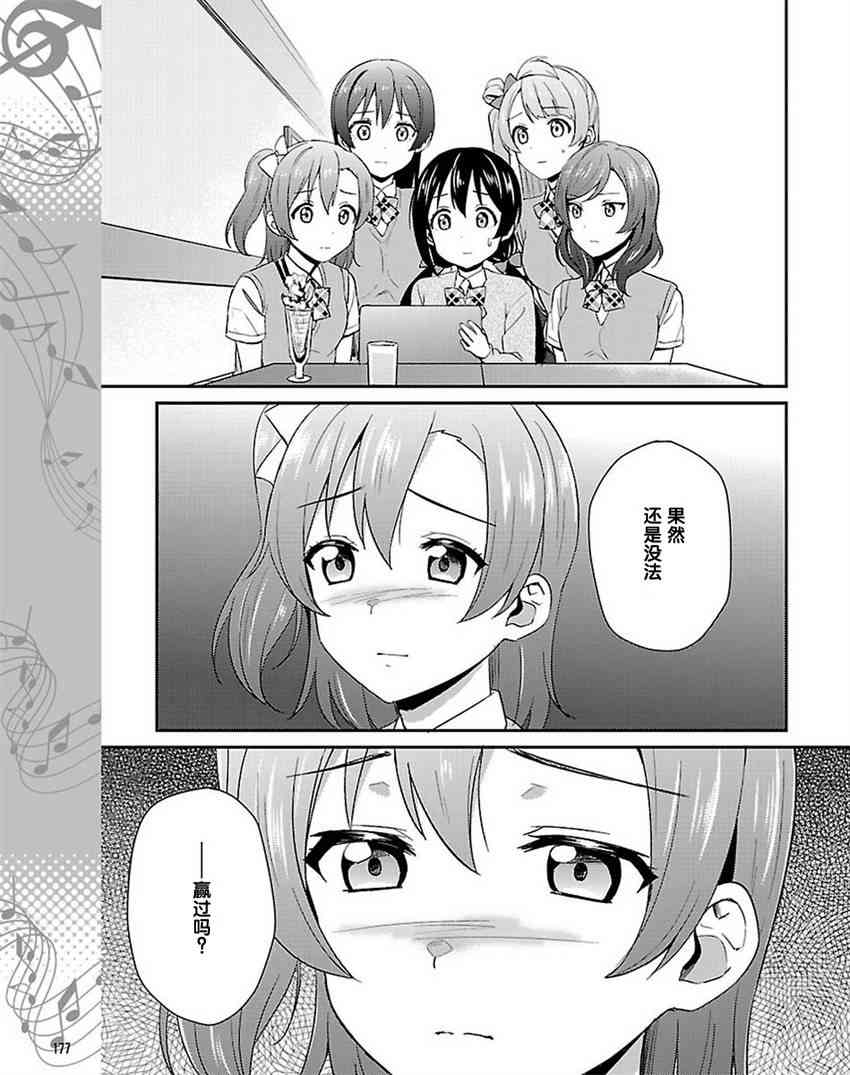 🍔LoveLive 36话 第11页