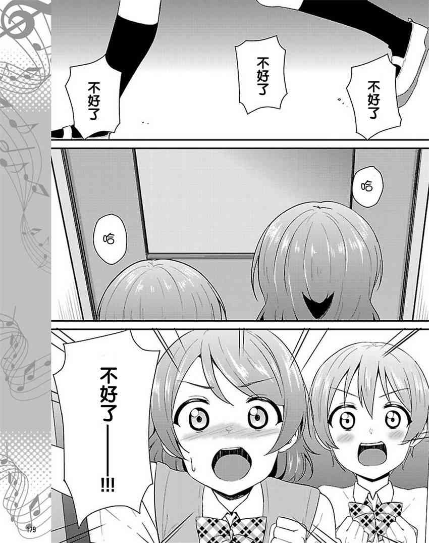🍔LoveLive 36话 第13页