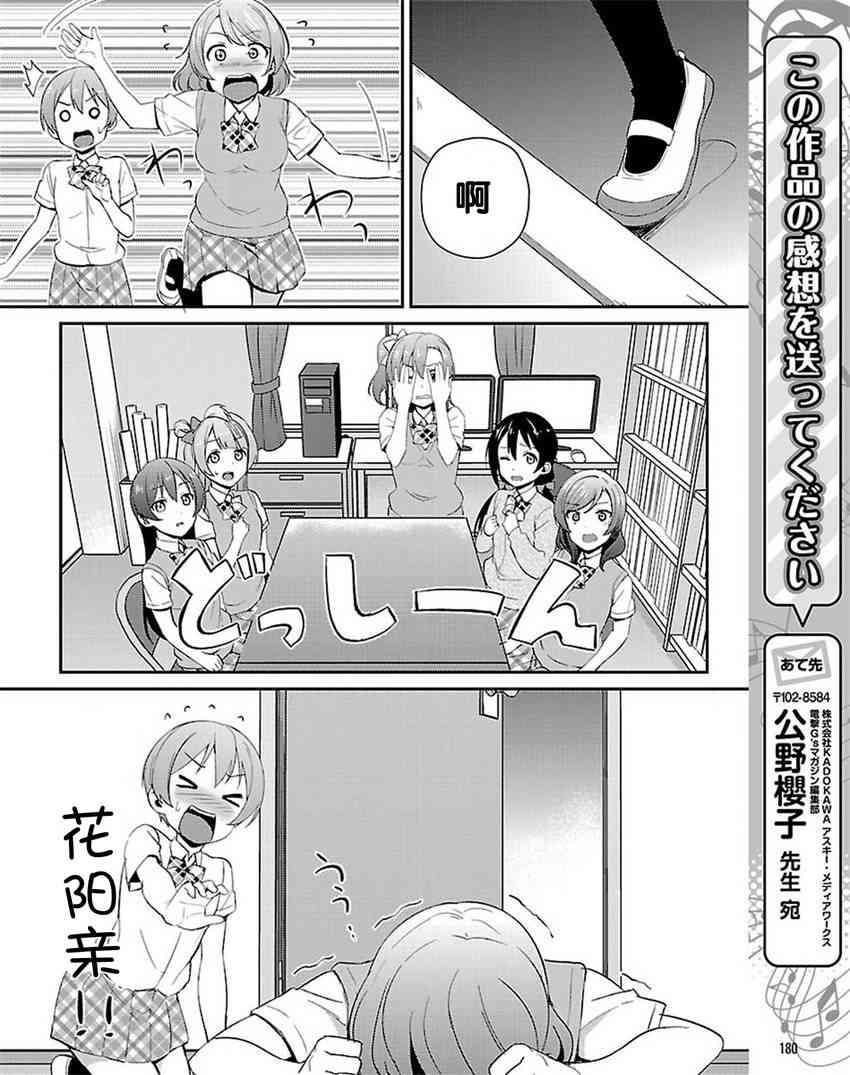 🍔LoveLive 36话 第14页