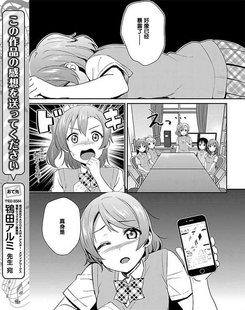 🍔LoveLive 36话 第15页