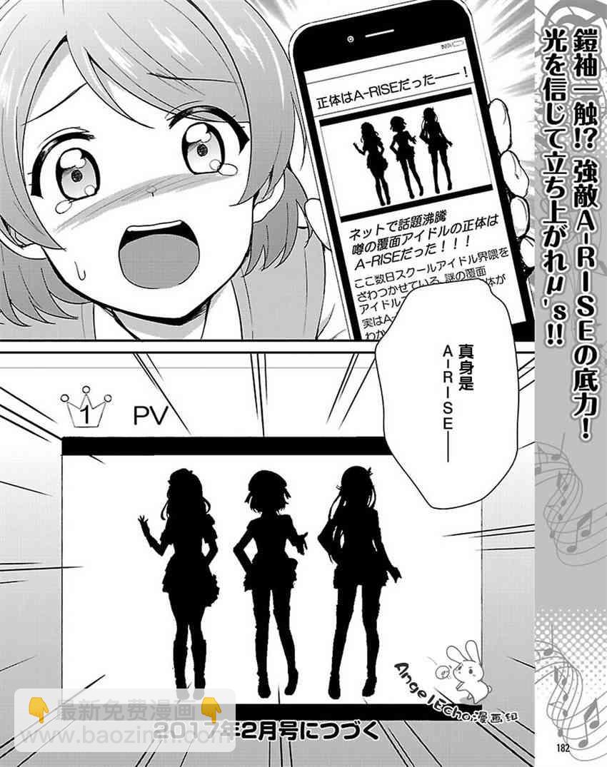 🍔LoveLive 36话 第16页