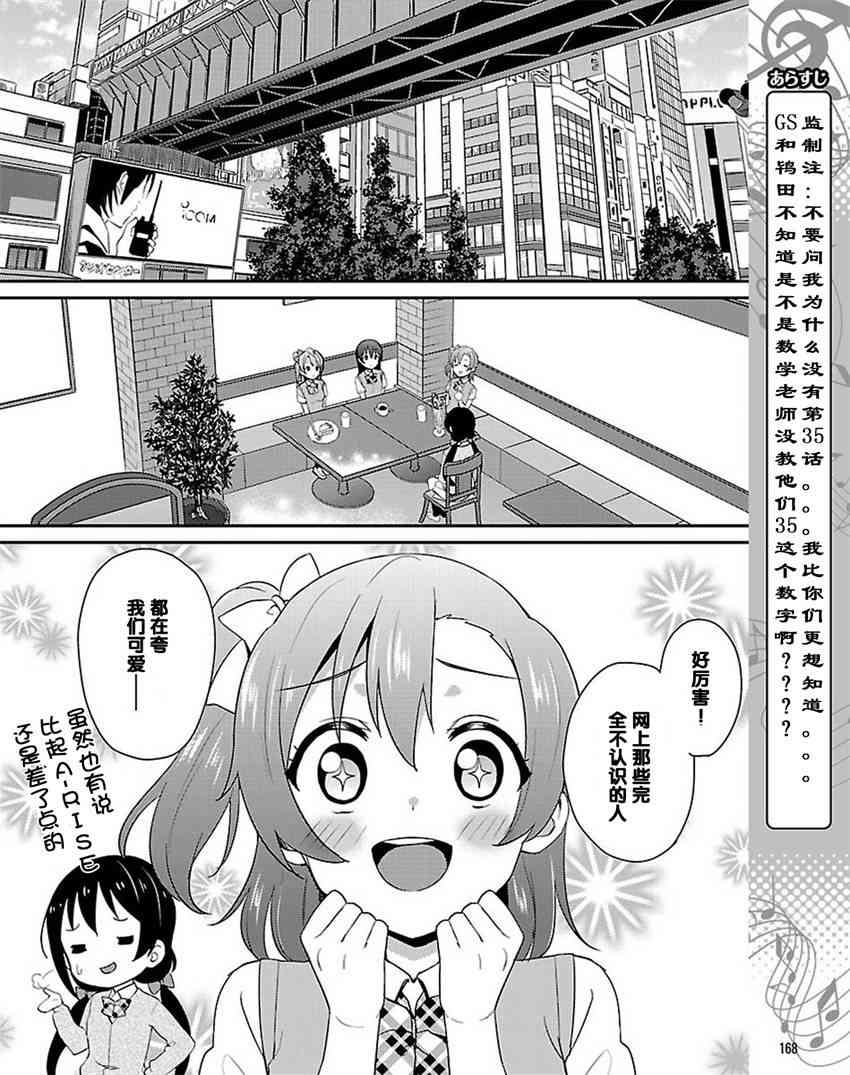 🍔LoveLive 36话 第2页