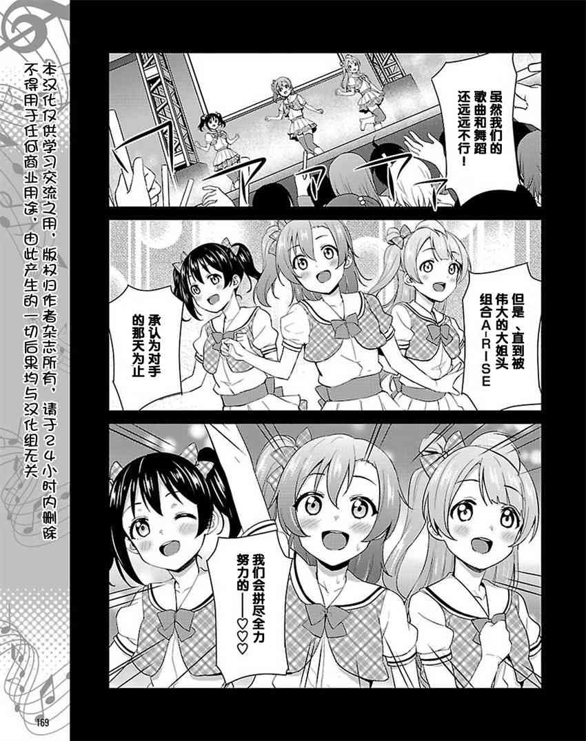 🍔LoveLive 36话 第3页