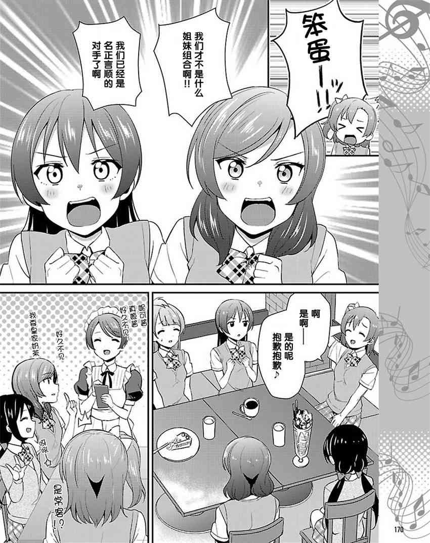 🍔LoveLive 36话 第4页