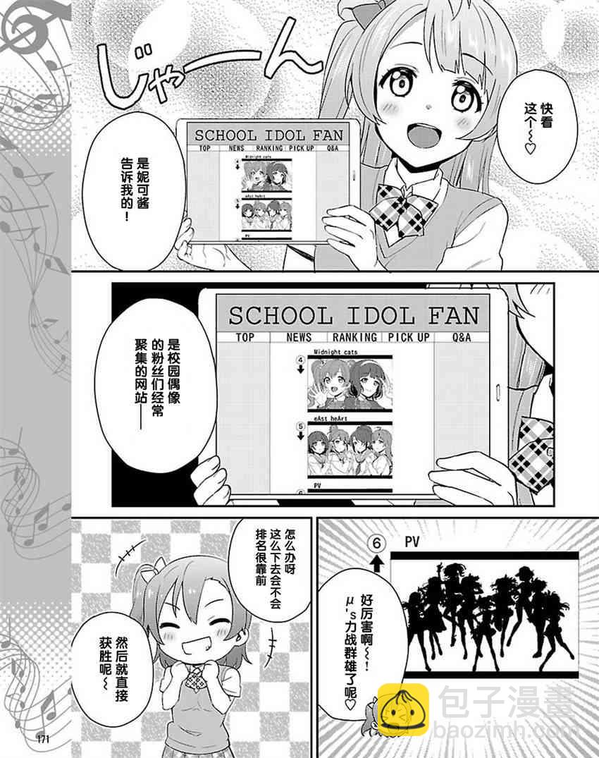 🍔LoveLive 36话 第5页