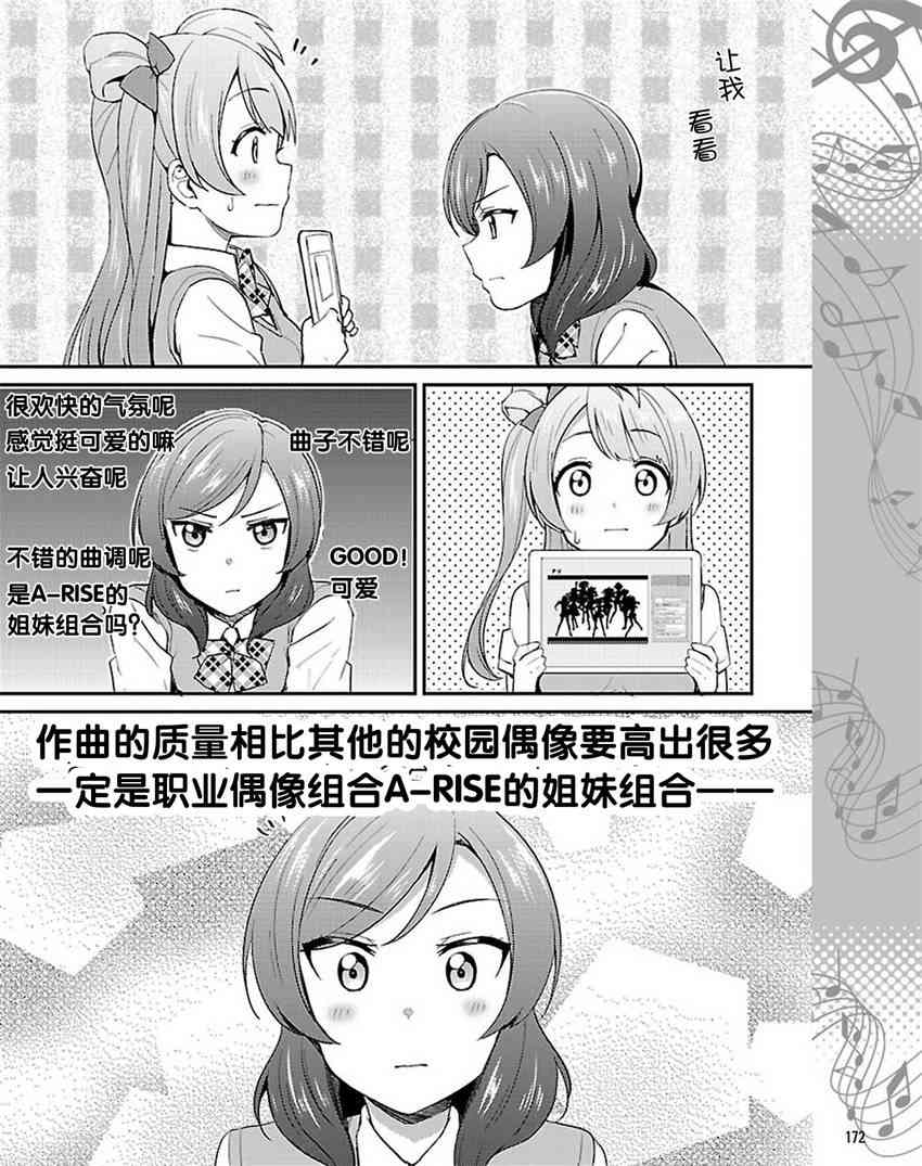 🍔LoveLive 36话 第6页