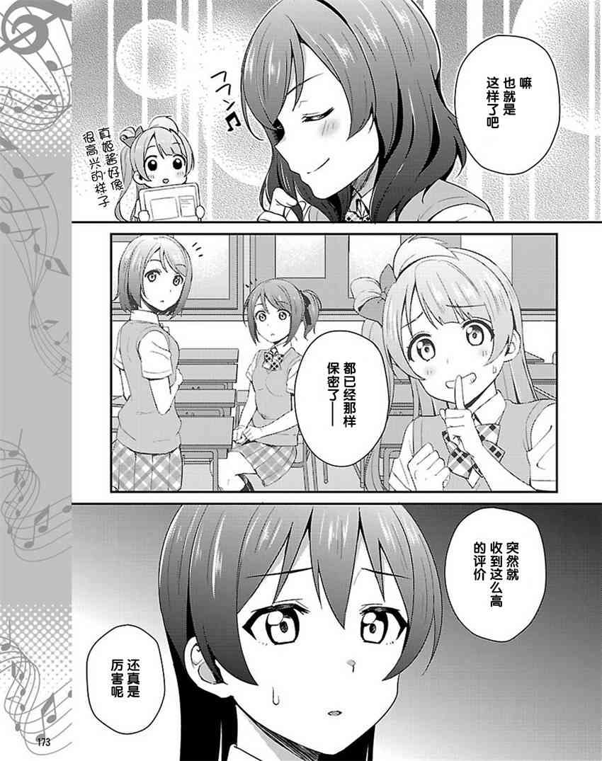 🍔LoveLive 36话 第7页