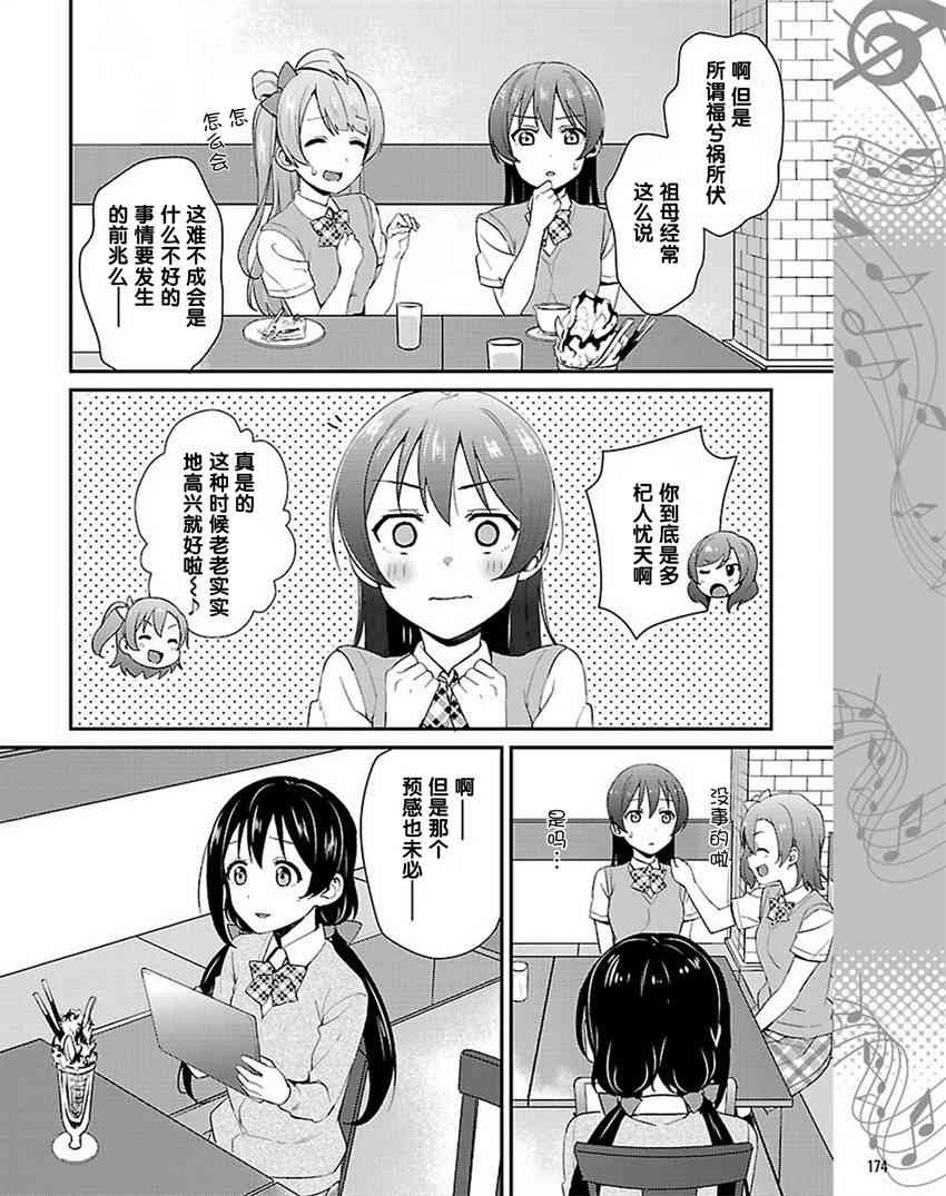 🍔LoveLive 36话 第8页