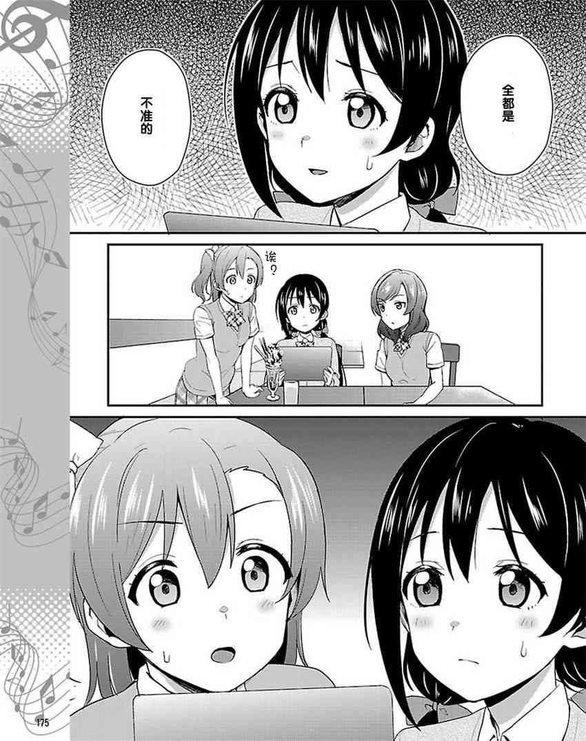 🍔LoveLive 36话 第9页