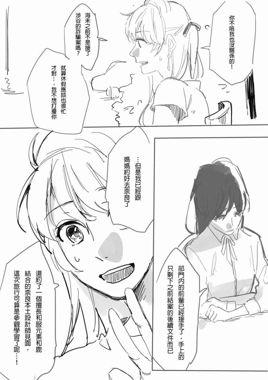 🍔LoveLive ことうみ 第10页