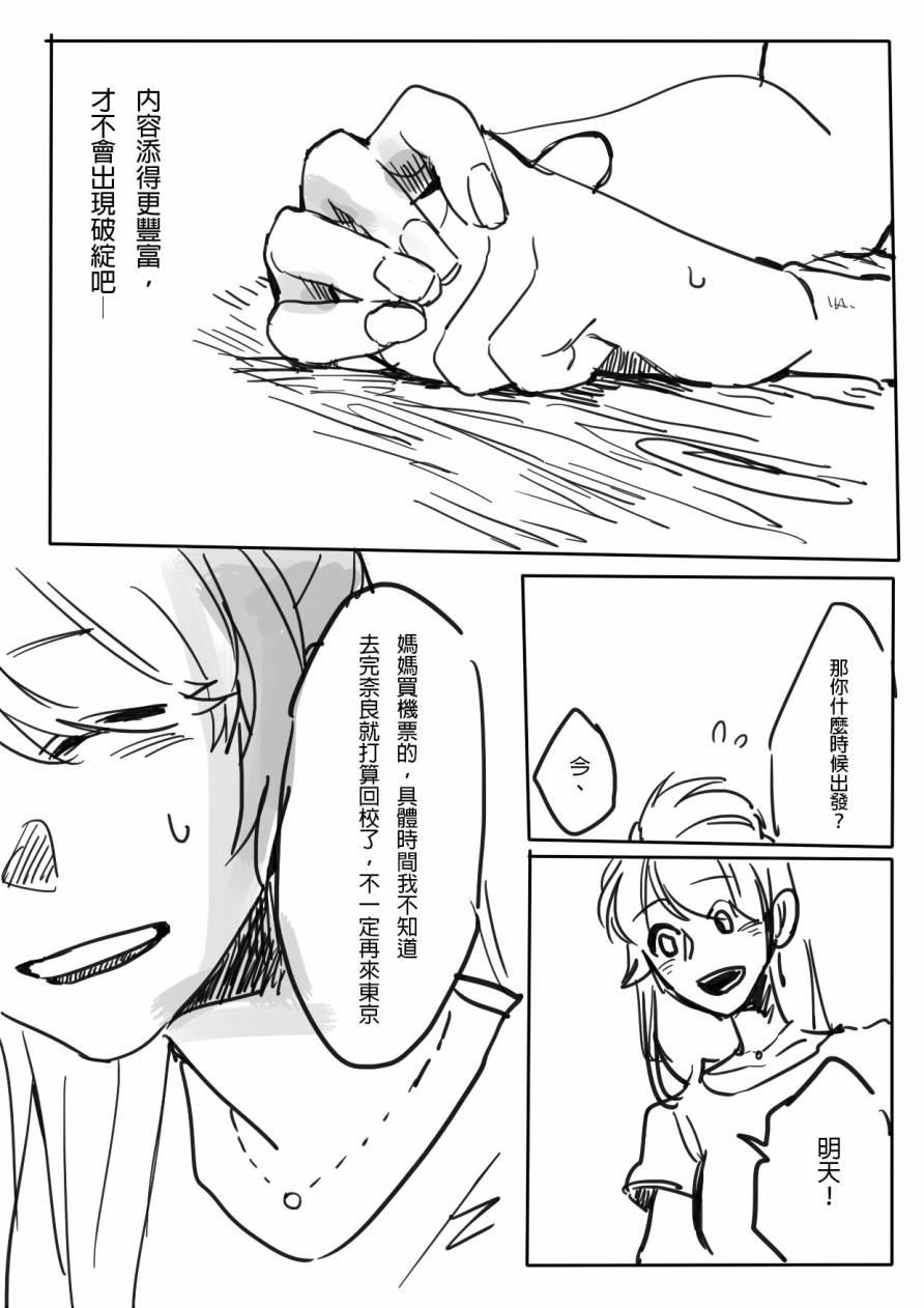 🍔LoveLive ことうみ 第11页