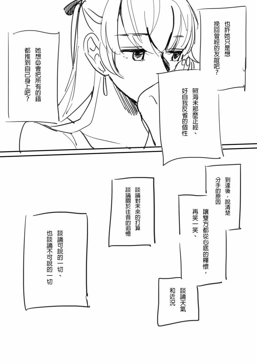 🍔LoveLive ことうみ 第15页